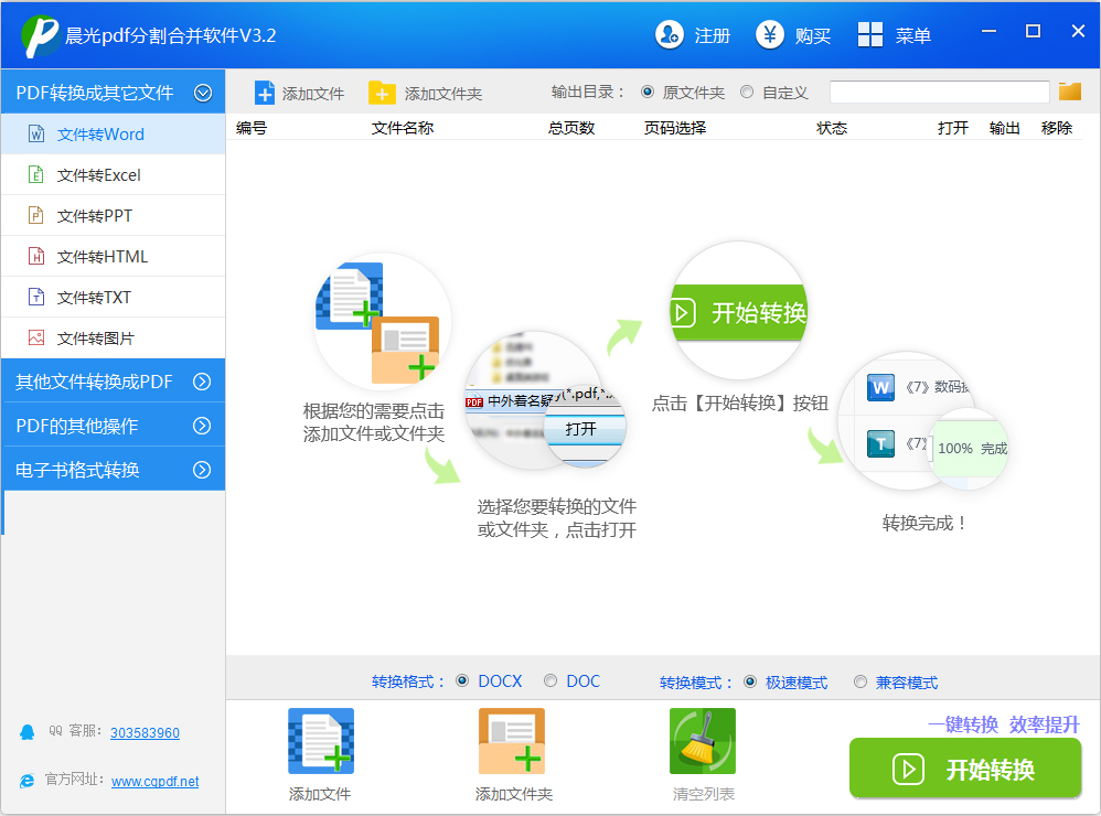 晨光PDF分割合并软件