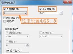 Win7系统中怎么设置处理器内核数？