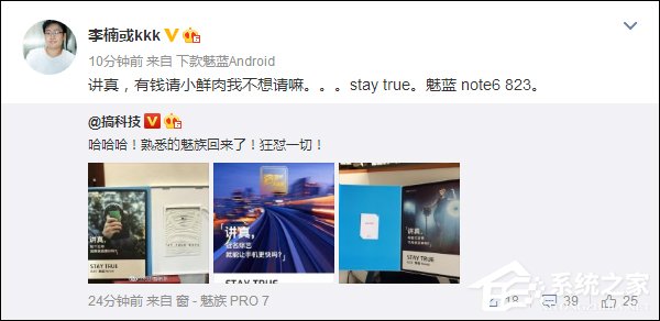 魅蓝为什么不请明星代言人？李楠：有钱不想请