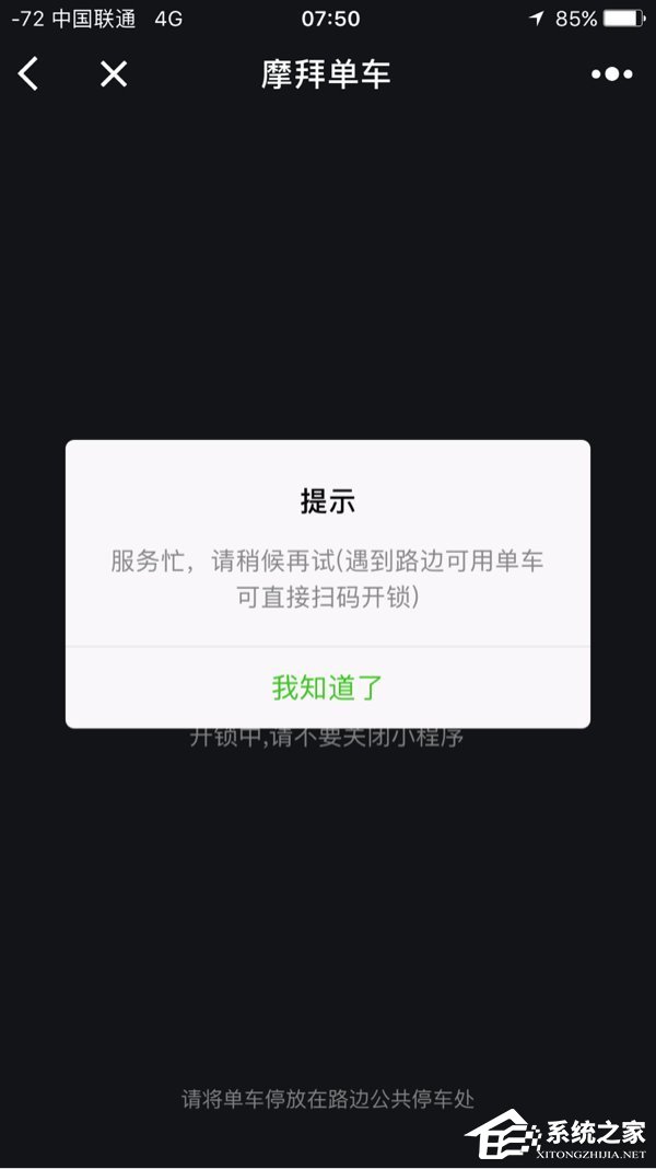 摩拜官方回应摩拜开不了锁：第一时间处理已修复