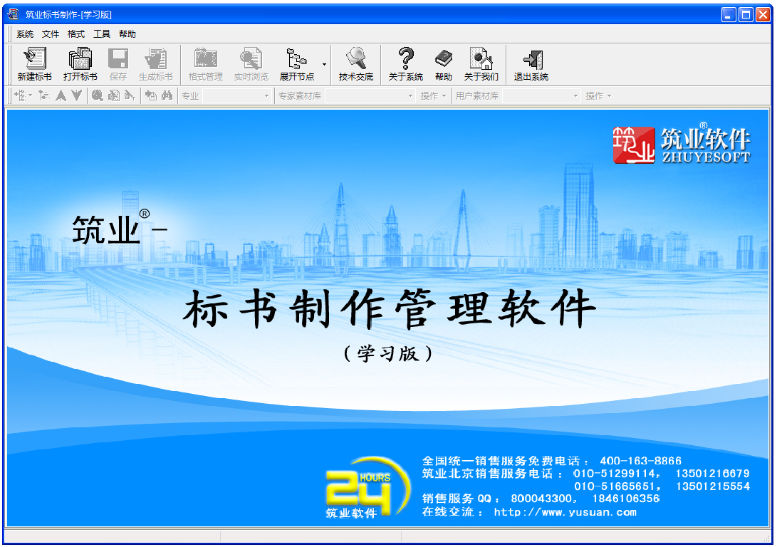 筑业标书制作管理系统