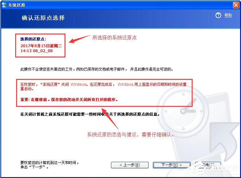 XP系统还原功能使用策略[组图]