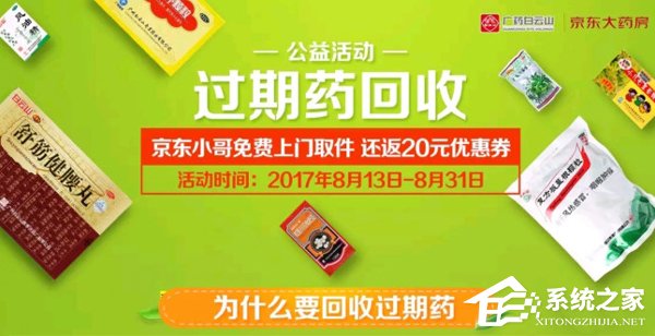 还有这福利？京东拟联合药企上门回收过期药品