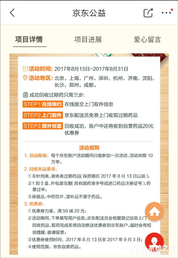 还有这福利？京东拟联合药企上门回收过期药品