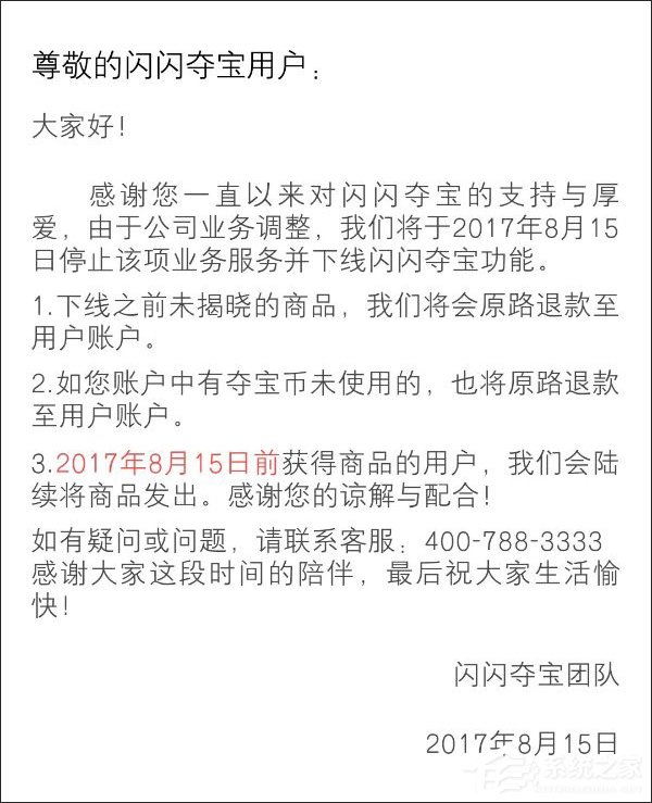 响应国家政策！魅族火速下线“闪闪夺宝”