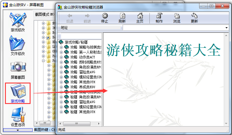 金山游侠修改器