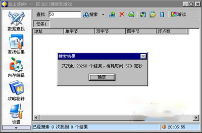 金山游侠修改器