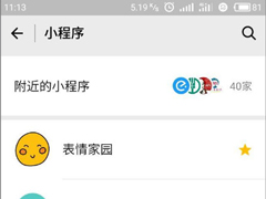 微信怎么发闪照？微信发闪照的方法