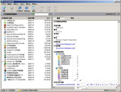 软件安装卸载干干净净:Total Uninstall[组图]