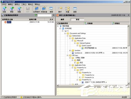 软件安装卸载干干净净:Total Uninstall[组图]
