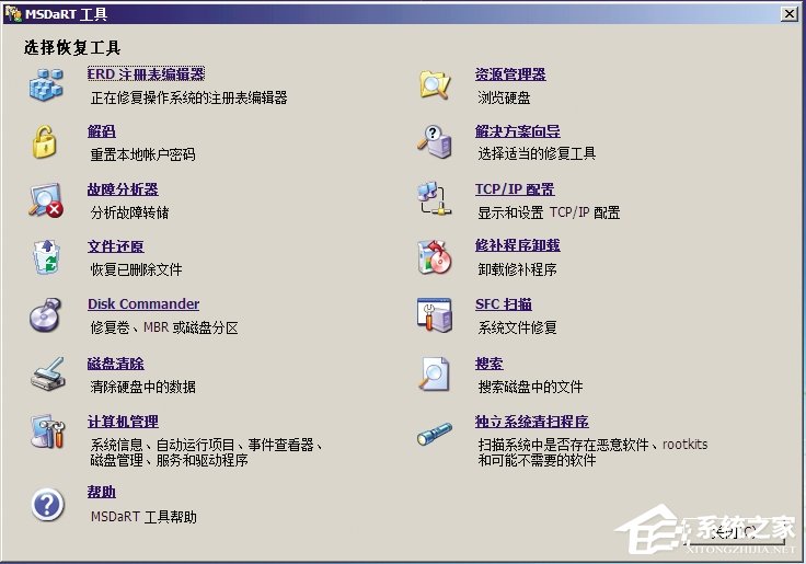 如何让Win7系统恢复工具功能变得更强[组图]