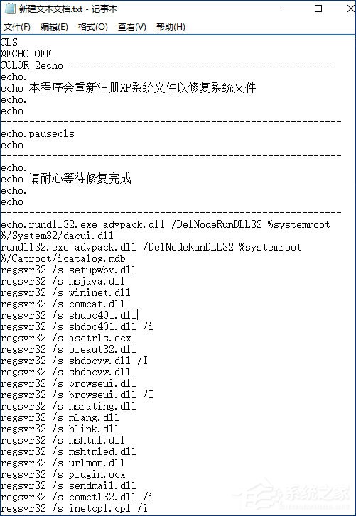 WinXP系统文件修复技巧
