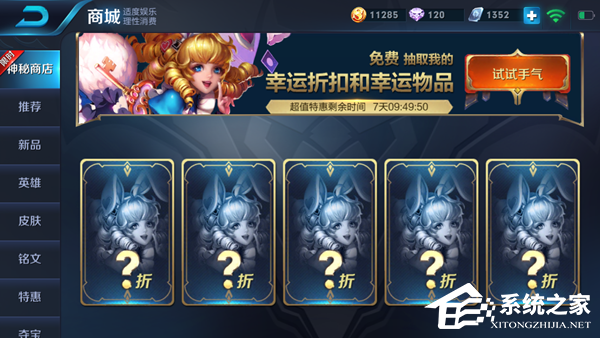 王者荣耀神秘商店已开启：限时一周速速抢购