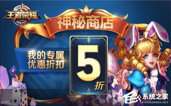 王者荣耀神秘商店已开启：限时一周速速抢购