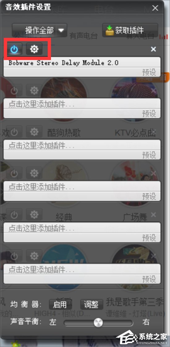 酷狗音乐如何安装音效插件?酷狗音乐安装音效插件的方法