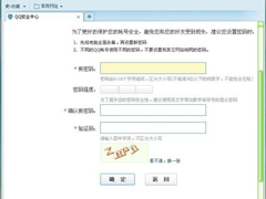 腾讯QQ怎么修改密码？腾讯QQ修改密码的方法