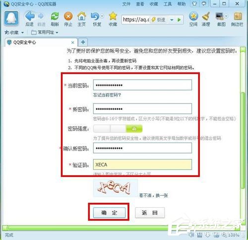 腾讯QQ怎么修改密码?腾讯QQ修改密码的方法