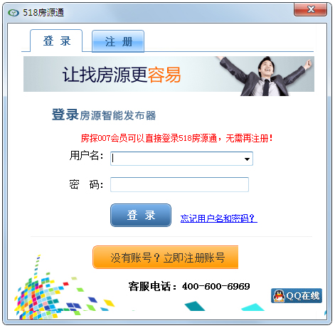 518房源通