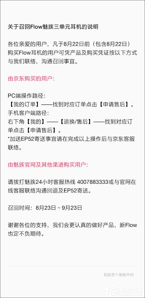 损失惨重！魅族官方公布Flow耳机召回细则