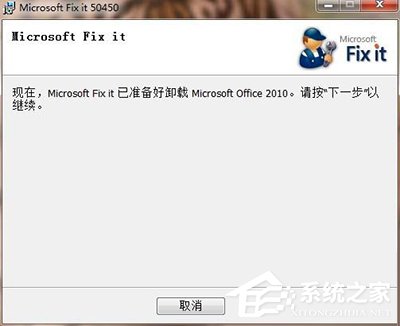 Office2010安装语言不受系统支持怎么办