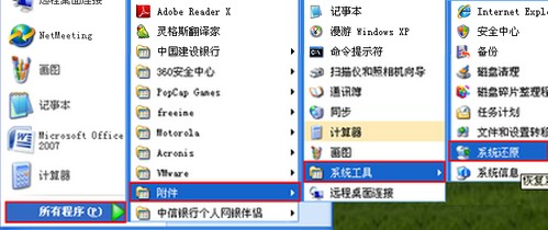 电脑xp系统还原不起作用的若干个原因