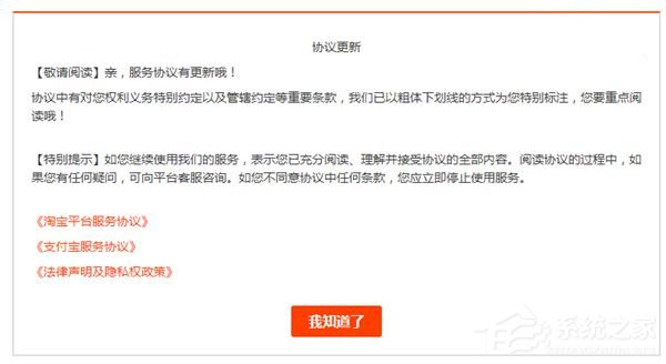 淘宝/支付宝更新服务协议：修改账号规则
