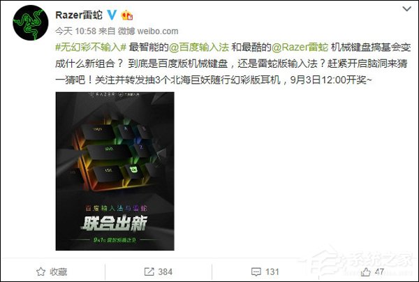 9月1日联合出新！Razer宣布将与百度输入法跨界合作
