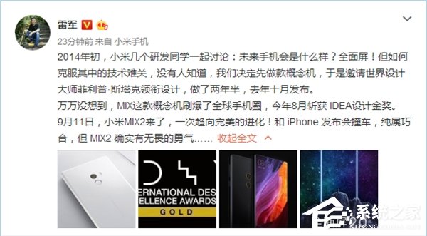 雷军谈小米MIX 2:一次趋近完美的进化,无惧iPhone 8