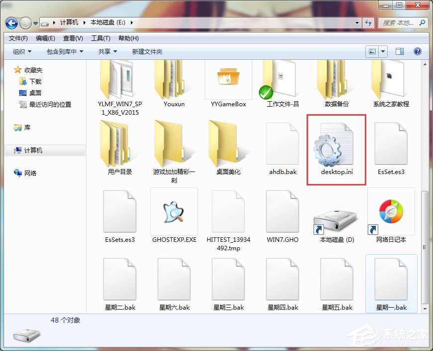 为你的磁盘增加炫酷的背景图片