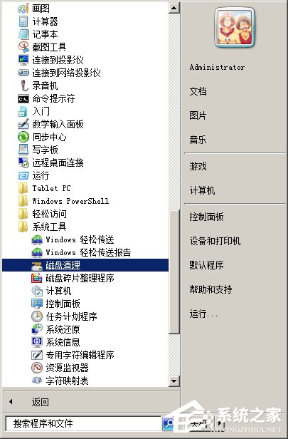 五步完美整理Windows系统