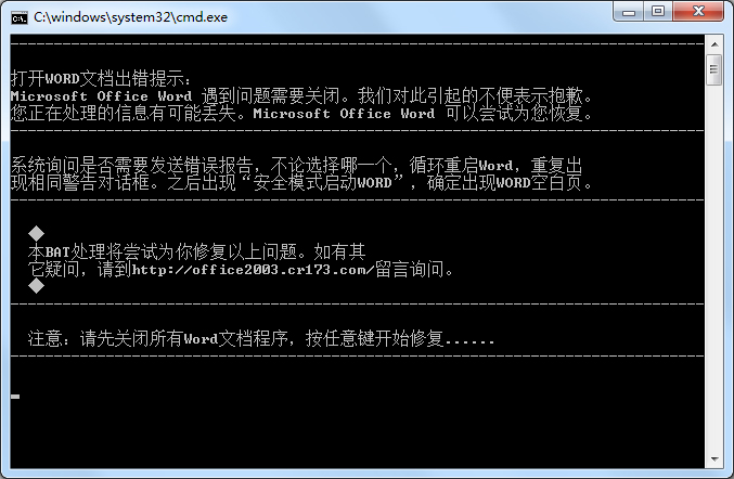 Office2003错误修复工具 V1.0 绿色版