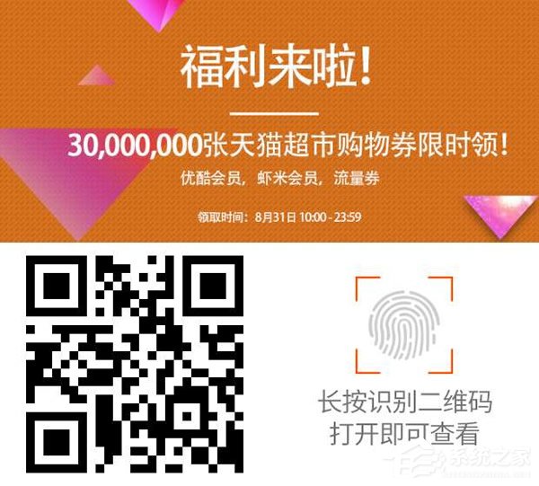 天猫官方送福利：30,000,000张超市券、优酷/虾米会员任性送！