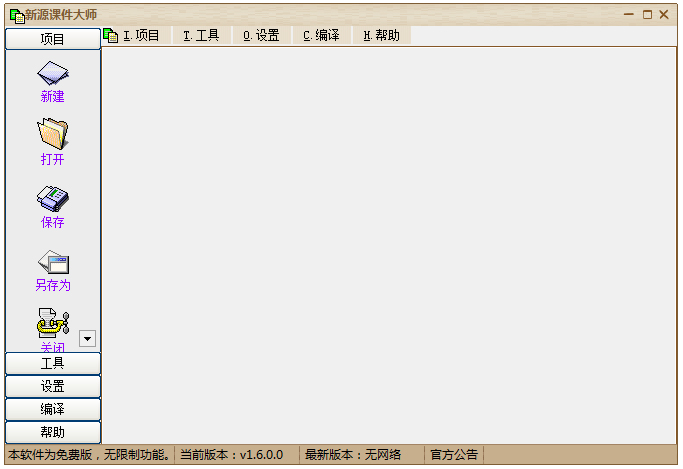 新源课件大师 V1.6.1.3 绿色版