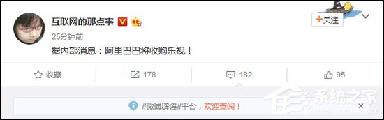 蹭热度？微博大V：阿里巴巴将收购乐视