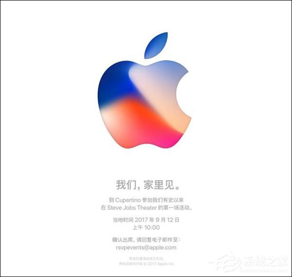 苹果新品发布会时间地点确定：9月12日家里见