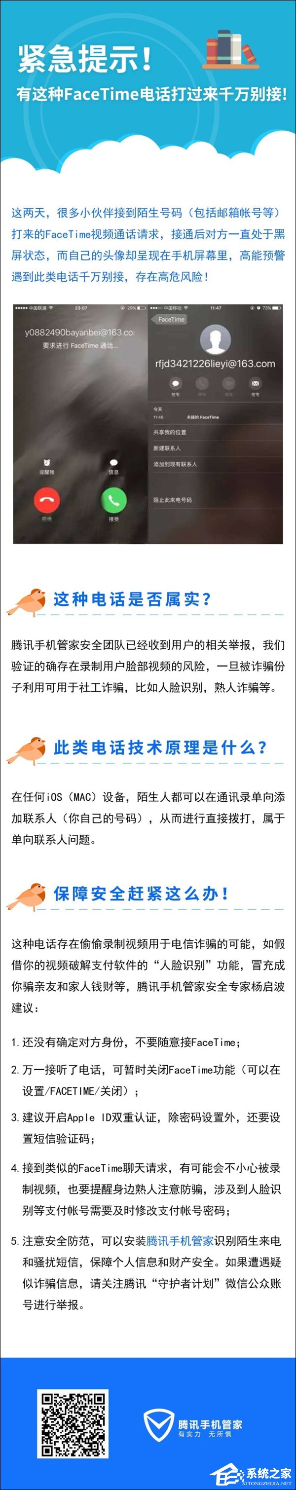 iPhone用户注意了：这种电话千万不能接