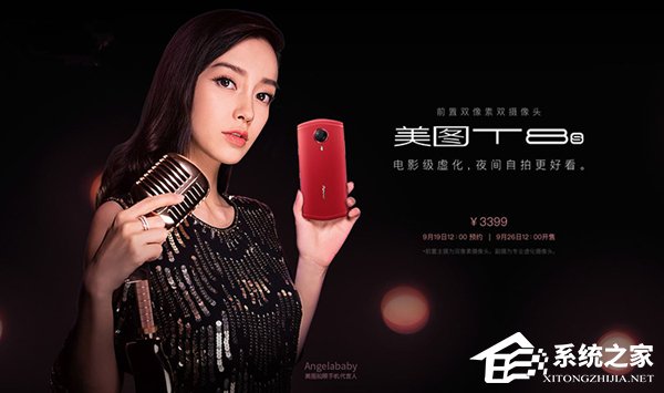 美图发布T8s手机：前置双像素双镜头3399元起