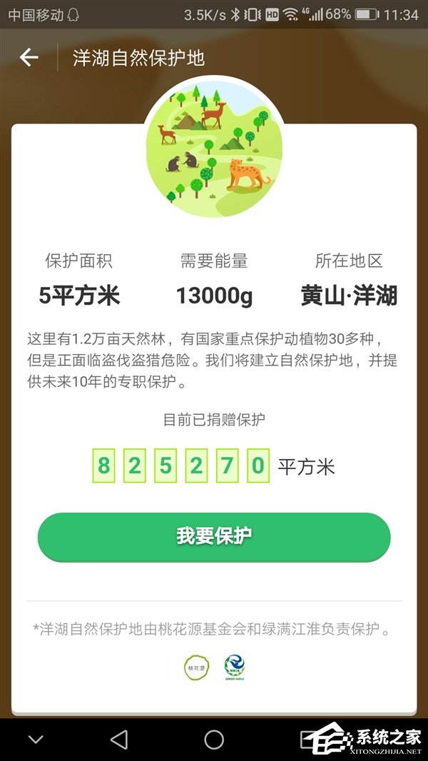 支付宝蚂蚁森林新增环保项目：洋湖自然保护地