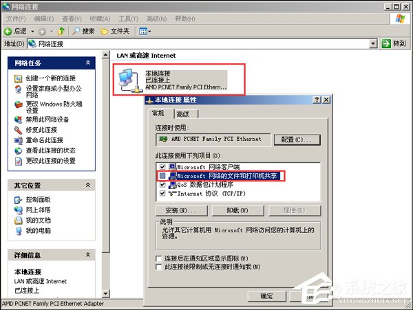 屏蔽xp五项网络功能 让系统极速狂飙
