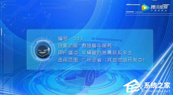 微信城市服务上线“微信移车功能”：扫一扫车牌就能通知车主