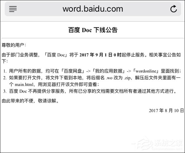 混不下去了？百度Doc宣布停止服务