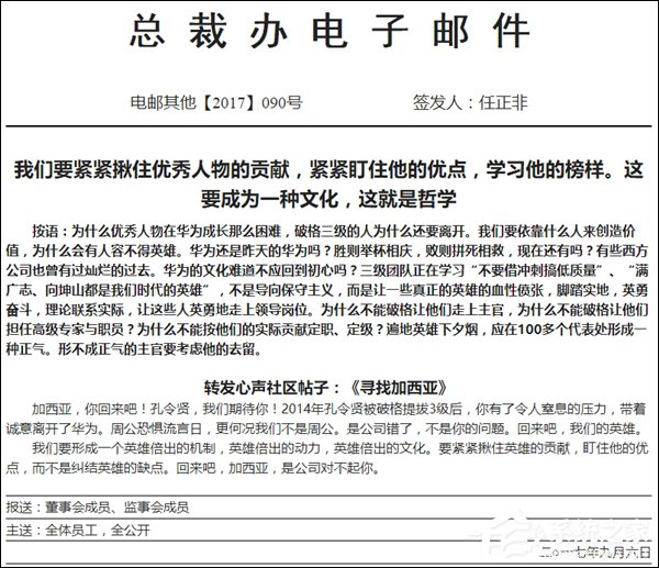 加西亚，你回来吧！任正非点名致歉华为前员工孔令贤