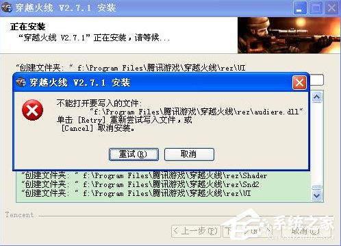 XP提示不能打开要写入的文件怎么办？