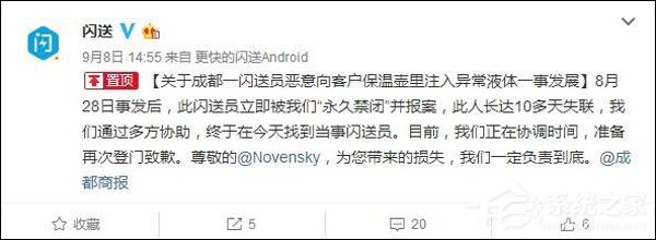 恶作剧？涉事快递员回应喝爱心汤后加尿