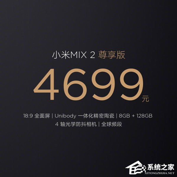 首上8G内存！一文看懂小米MIX2尊享版