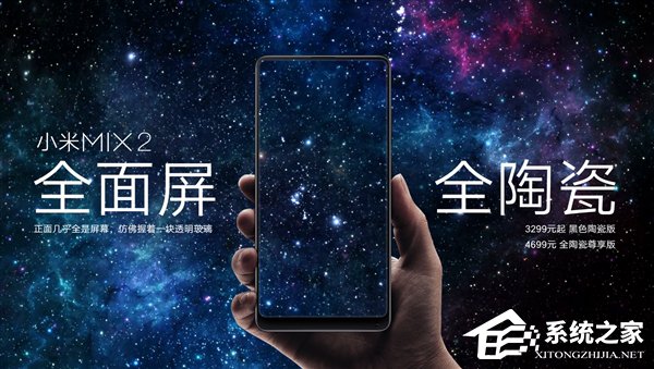 3299元起！“全面屏之王”小米MIX2配置详解