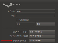 Steam忘记账号密码怎么办？Steam找回登录密码的方法