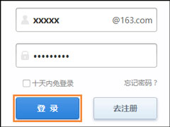126、163邮箱无法登陆怎么处理？