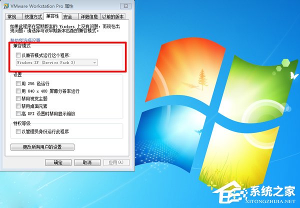 怎么让XP程序支持Windows 7系统