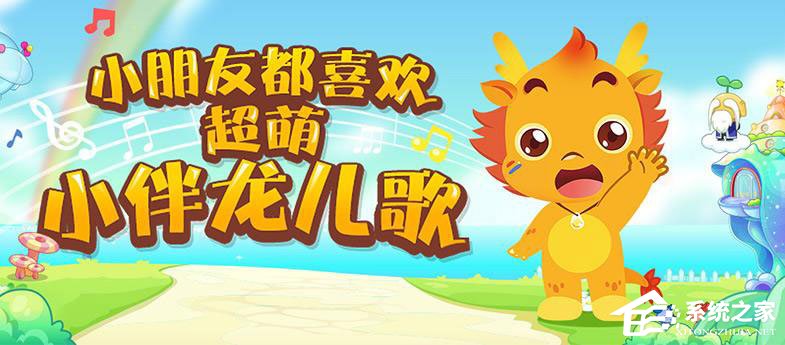 儿歌软件哪个好？最好用的儿歌软件推荐